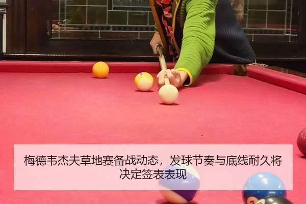 mei-de-wei-jie-fu-cao-di-sai-bei-zhan-dong-tai-fa-qiu-jie-zou-yu-di-xian-nai-jiu-jiang-jue-ding-qian-biao-biao-xian-2-542.jpg