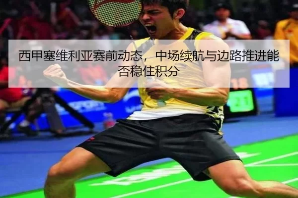 xi-jia-sai-wei-li-ya-sai-qian-dong-tai-zhong-chang-xu-hang-yu-bian-lu-tui-jin-neng-fou-wen-zhu-ji-fen-2-583.jpg