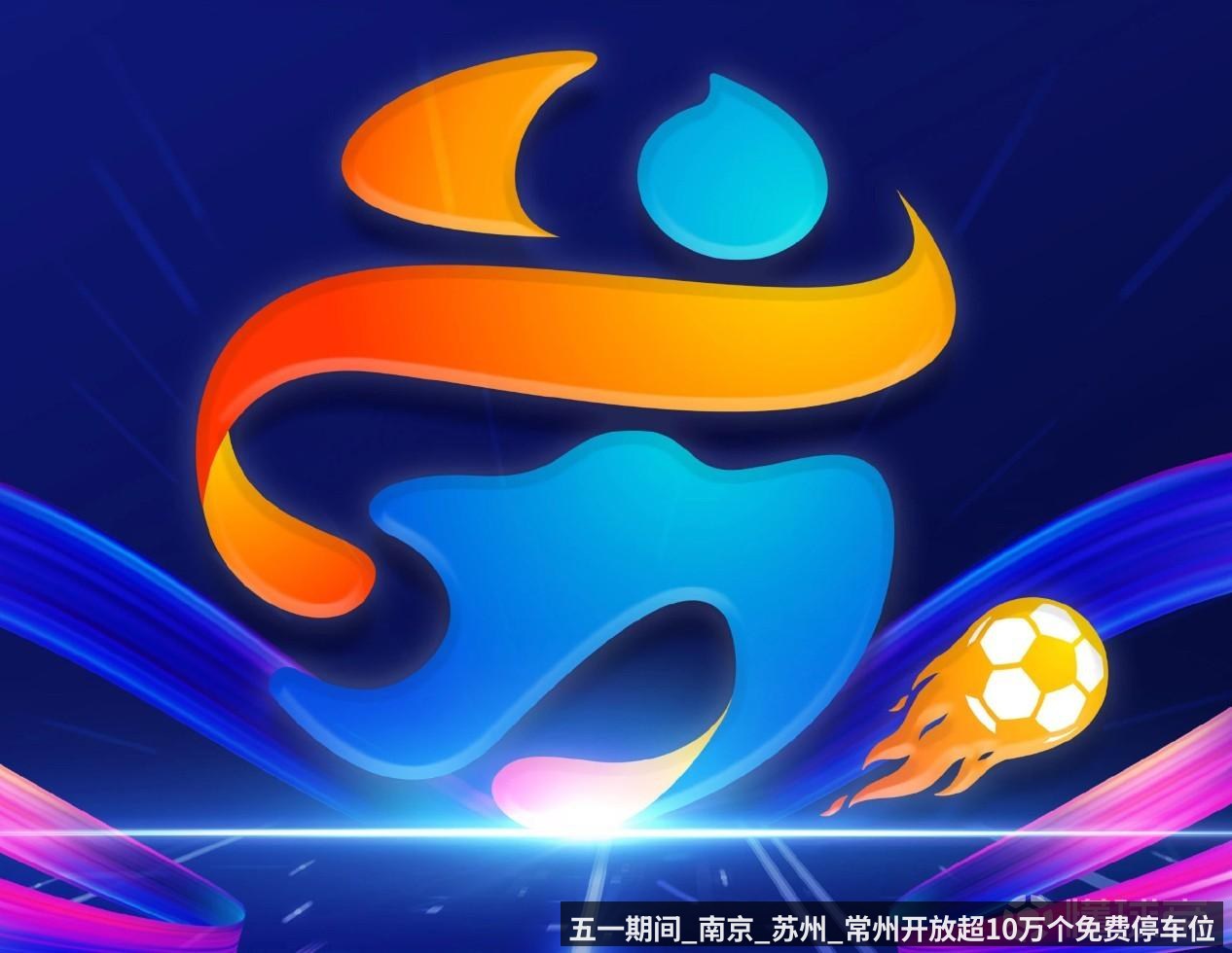 五一期间_南京_苏州_常州开放超10万个免费停车位